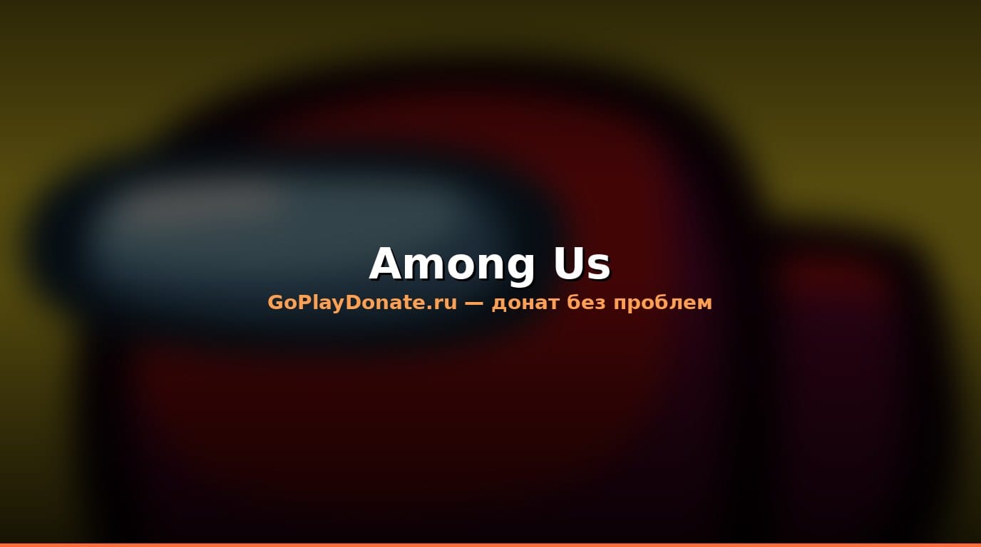 Баннер Among Us