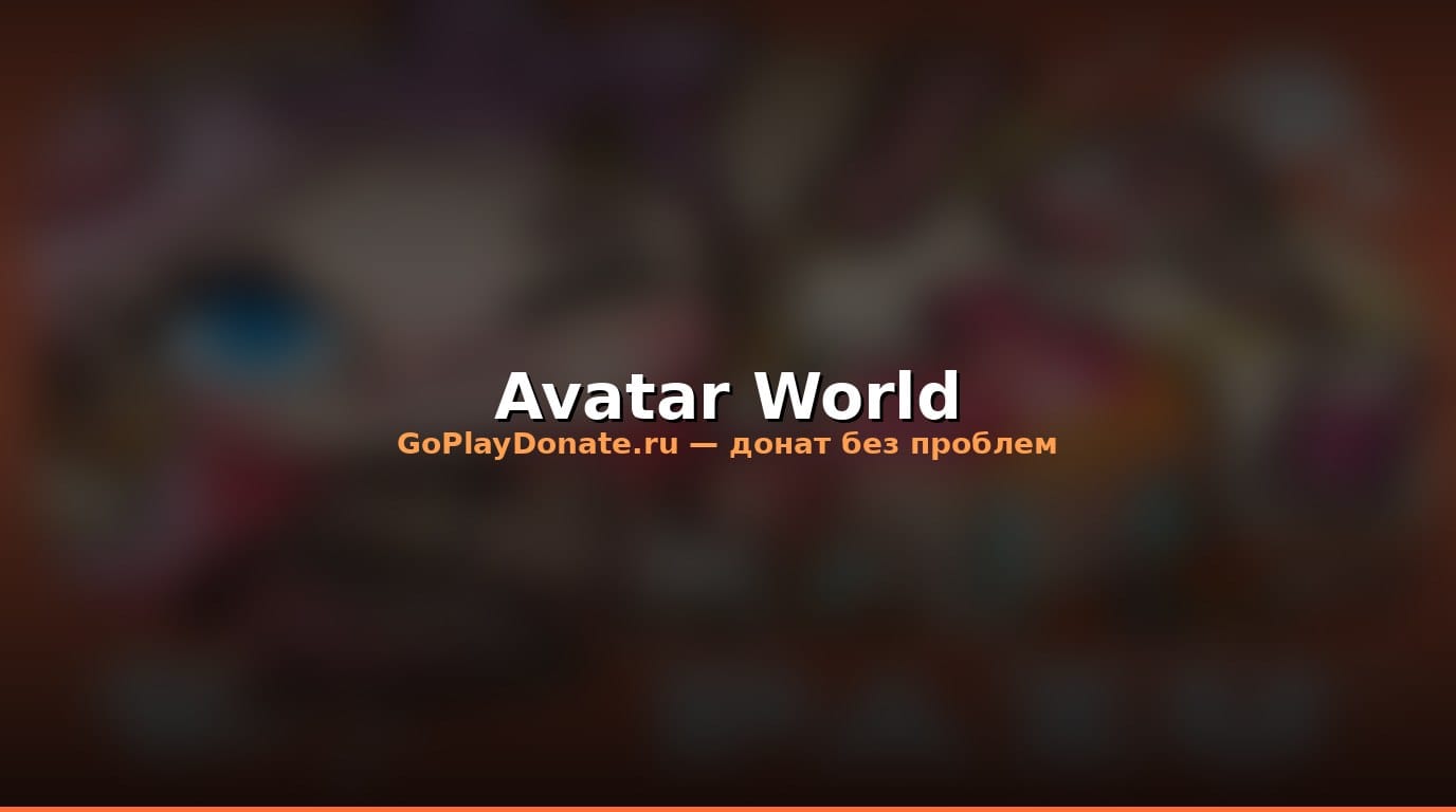 Баннер Avatar World