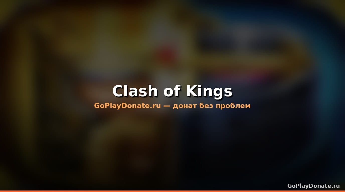 Баннер Clash of Kings
