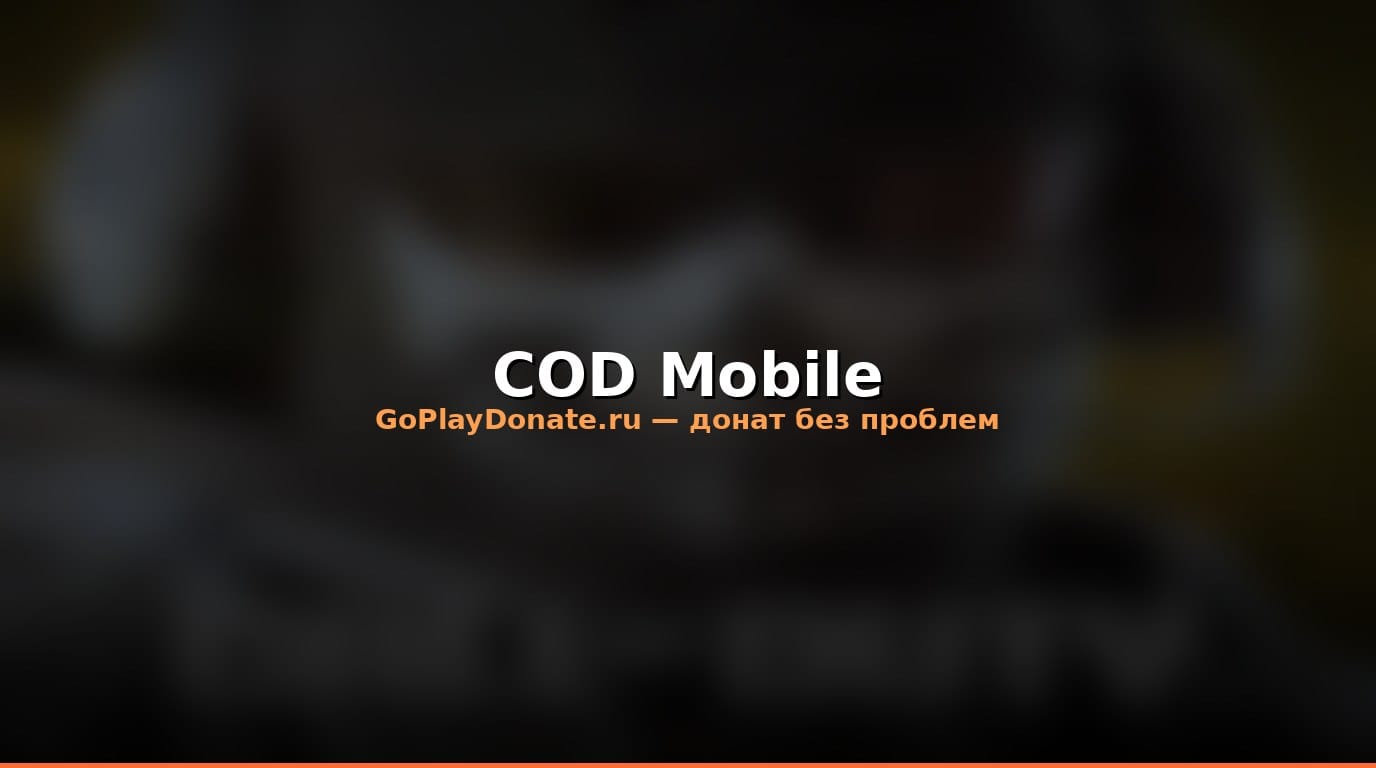 Баннер COD Mobile