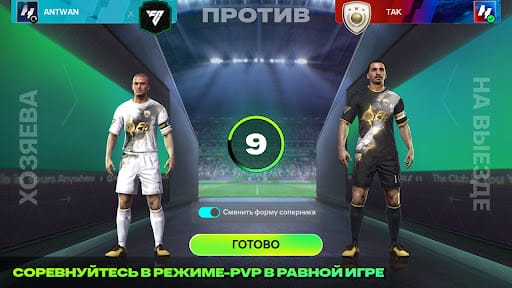 Скриншот FC Mobile — игровой процесс 2