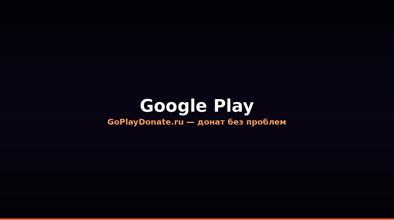 Баннер Google Play