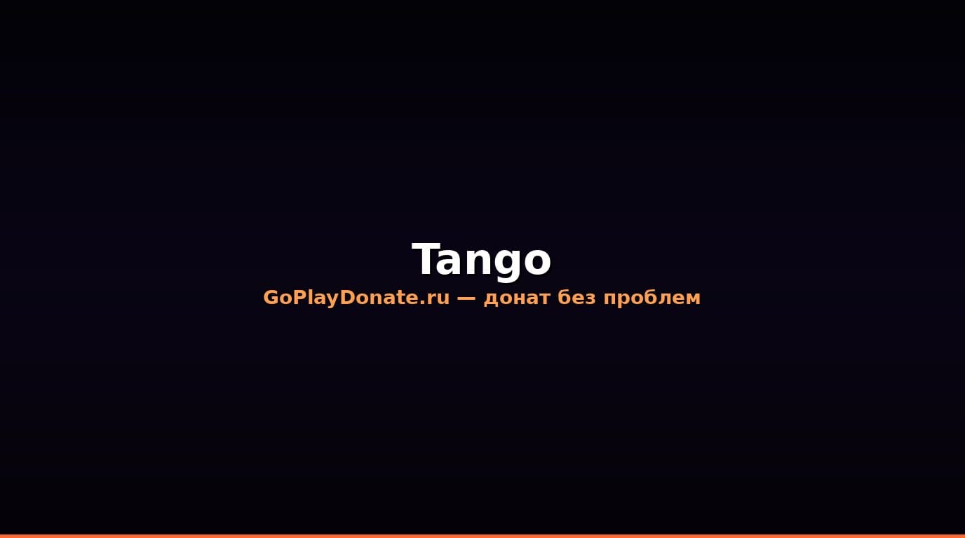 Баннер Tango