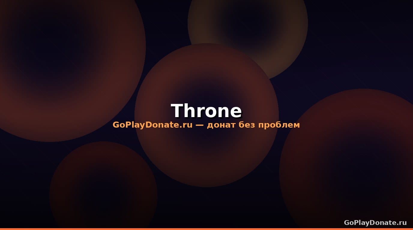 Баннер Throne