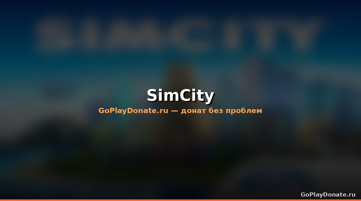 Баннер SimCity