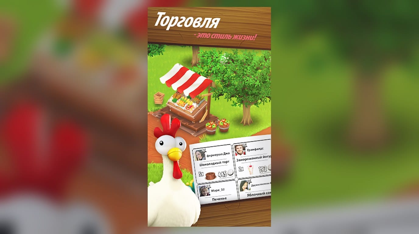 Баннер Hay Day