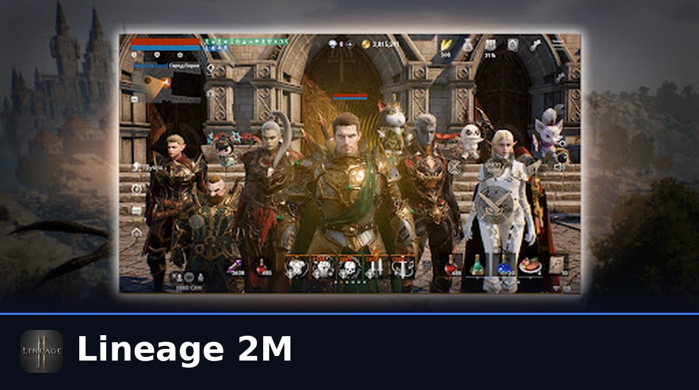 Lineage 2M: гайд по ла2 — прокачка, классы, донат 2026