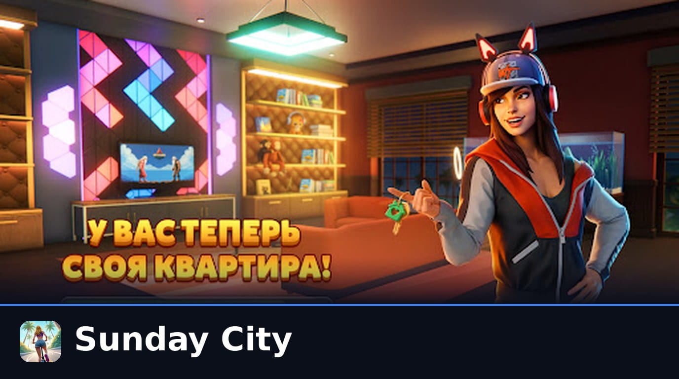 Sunday city: гайд по игре — прокачка, советы, донат 2026