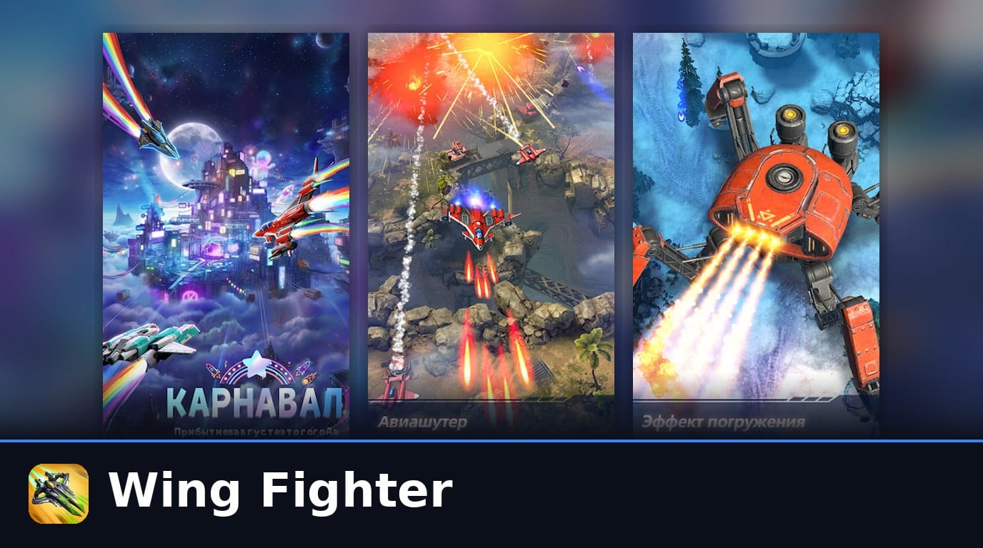 Wing Fighter (Рэд Вингс): гайд и донат 2026